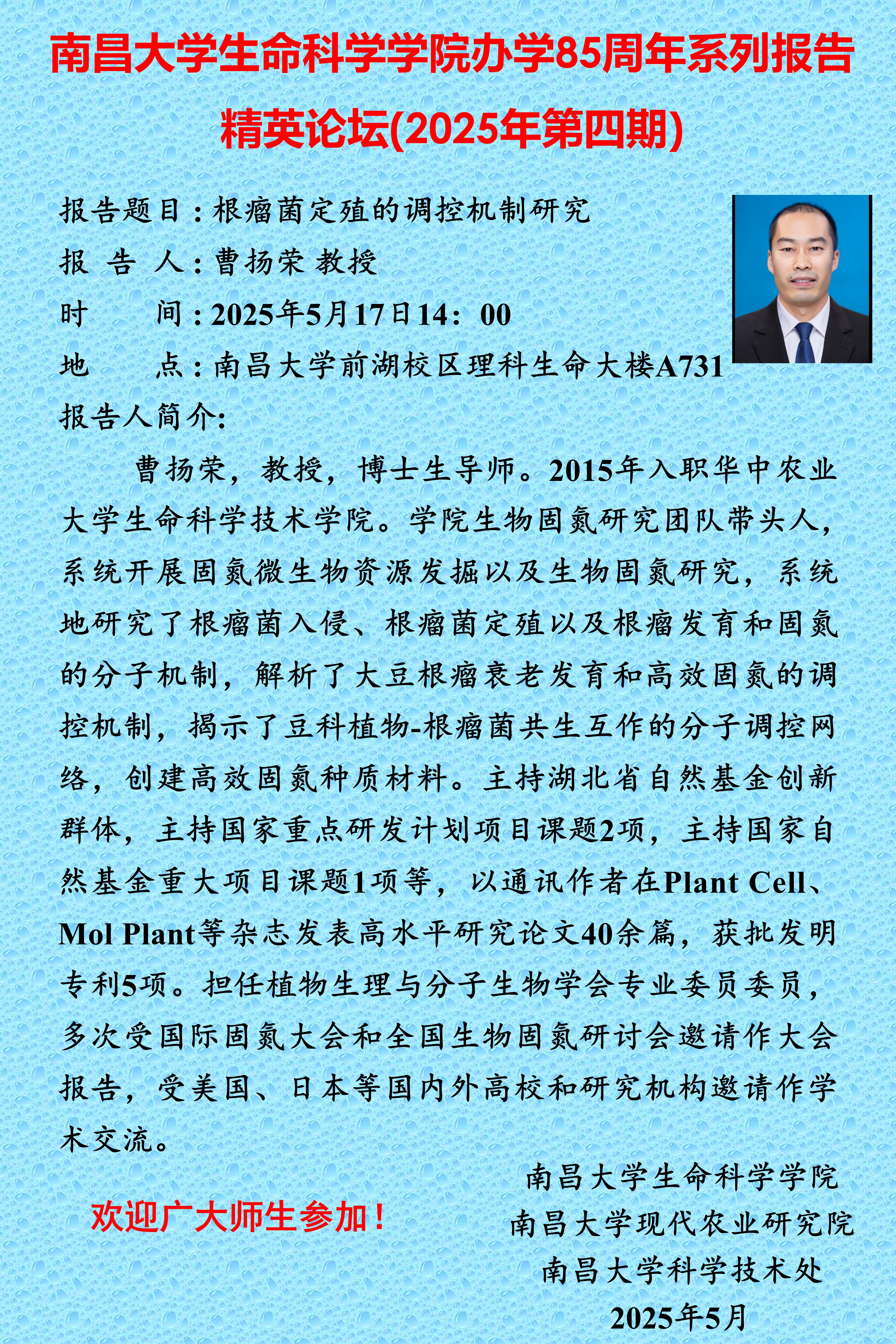 南昌大学生命科学学院办学85周年系列报告-精英论坛(2025年第四期).jpg